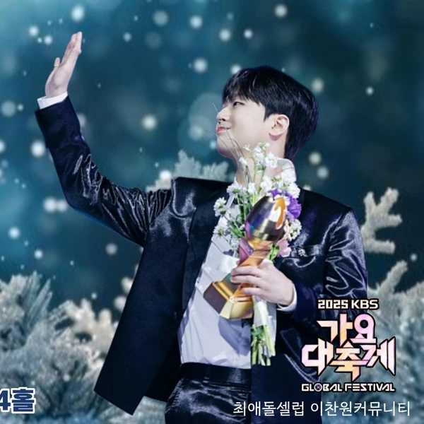 팬들이 뽑은 이찬원 최고의 순간