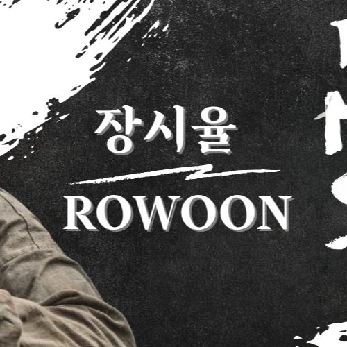 Foto populer Rowoon yang penuh cinta dari penggemar