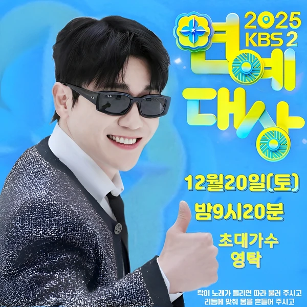 팬들이 뽑은 영탁 최고의 순간