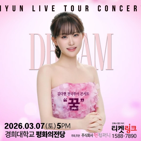 팬들이 뽑은 김다현 최고의 순간