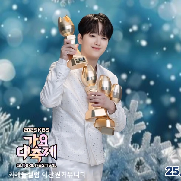 오늘 가장 사랑받은 이찬원의 모습