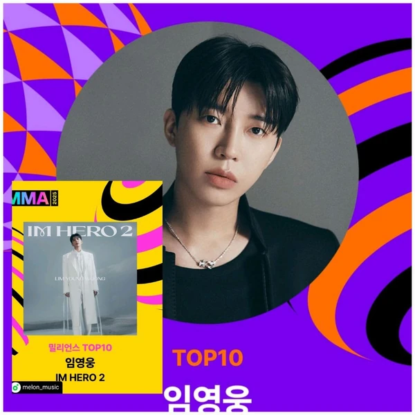 팬들이 뽑은 임영웅 최고의 순간