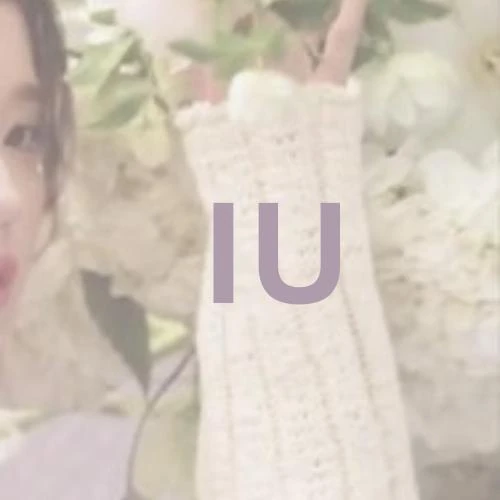 今日最も愛されたIUの姿