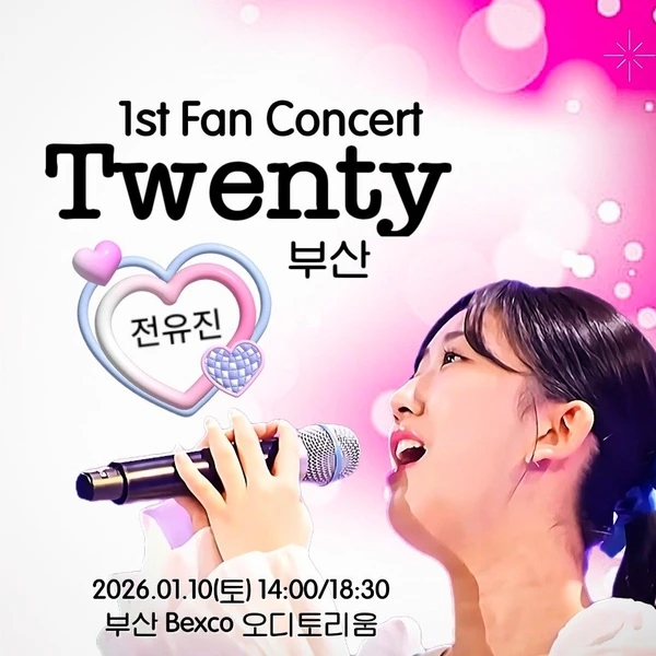 今日最も愛されたチョン・ユジンの姿