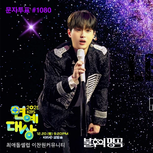 오늘 가장 사랑받은 이찬원의 모습