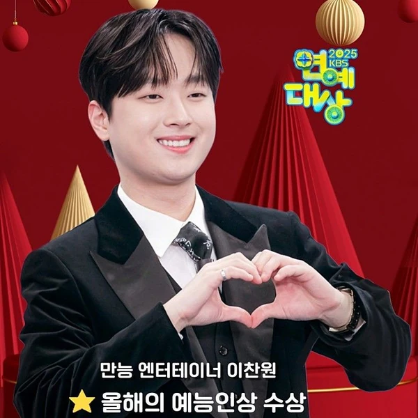 이찬원 팬심 가득한 인기 사진