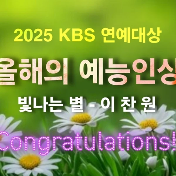 今天最受喜愛的李燦元模樣