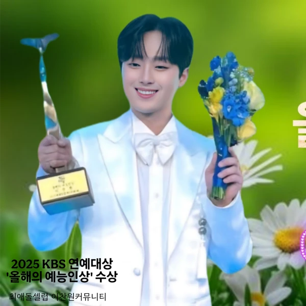 充滿粉絲愛的李燦元人氣照片