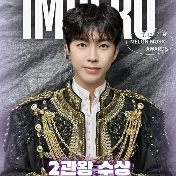 오늘 가장 사랑받은 임영웅의 모습