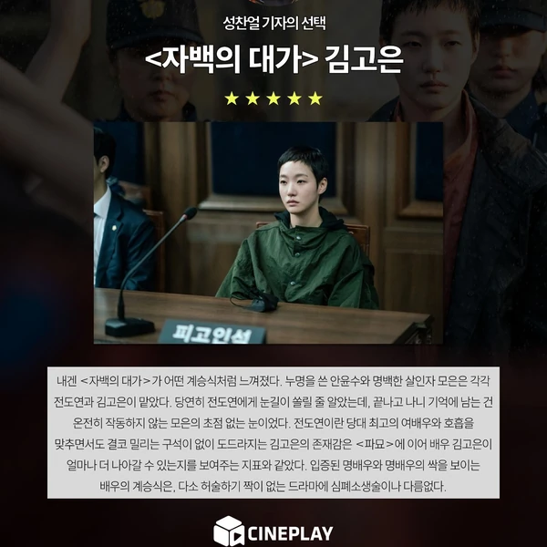 粉絲選出的金高銀最佳時刻