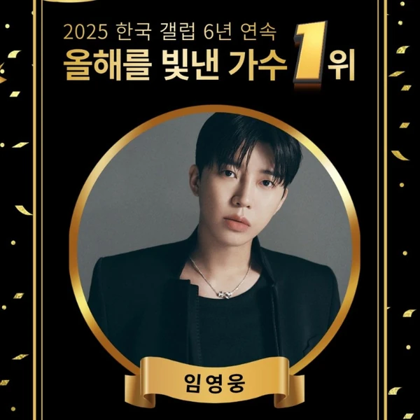 팬들이 뽑은 임영웅 최고의 순간