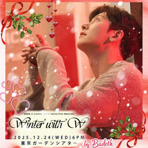 今日最も愛されたチ・チャンウクの姿