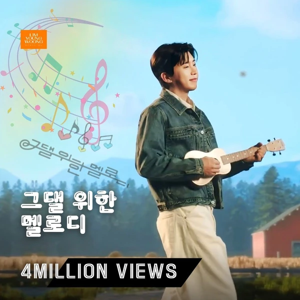 Popular photo full of fans’ love for Lim Youngwoong