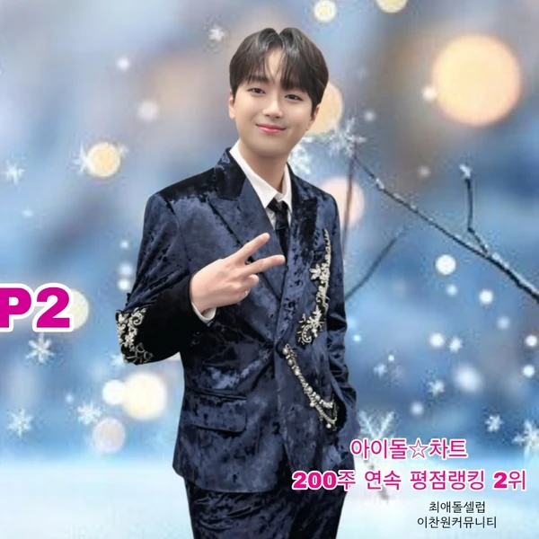 Foto populer Lee Chanwon yang penuh cinta dari penggemar