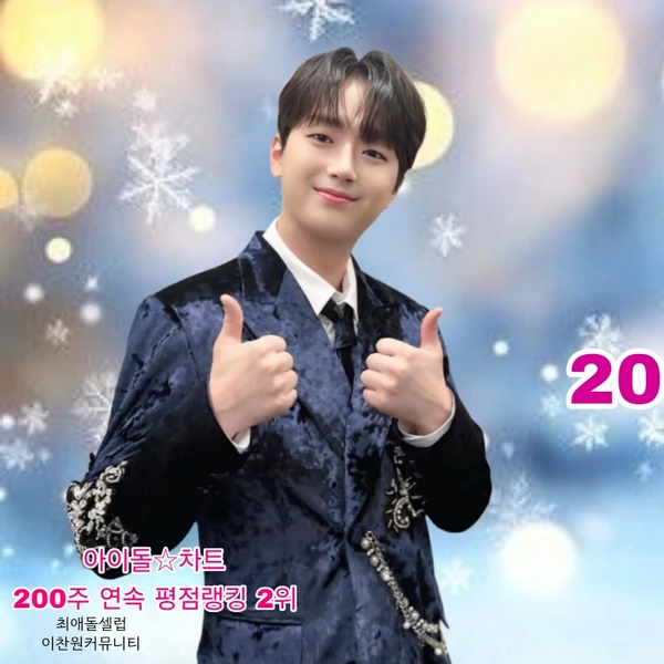 Momen terbaik Lee Chanwon pilihan penggemar