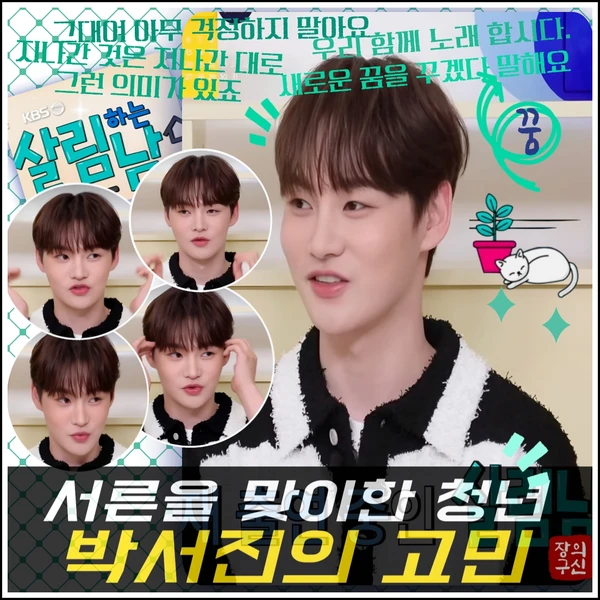 Foto populer Park Seojin yang penuh cinta dari penggemar