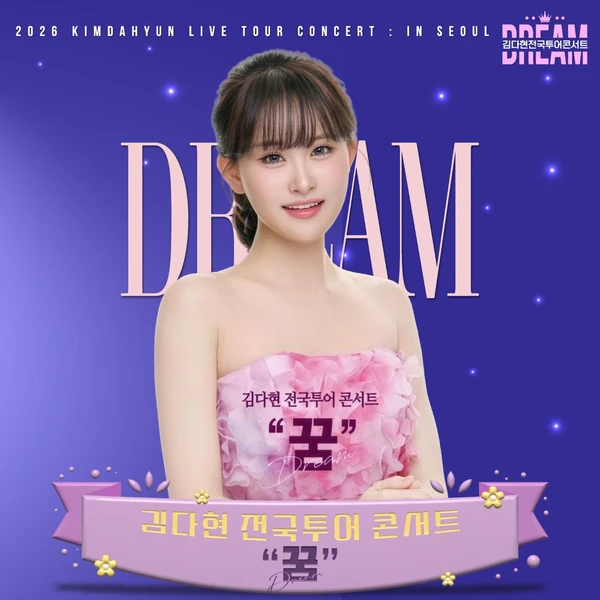 Penampilan Kim Dahyun yang paling disukai hari ini