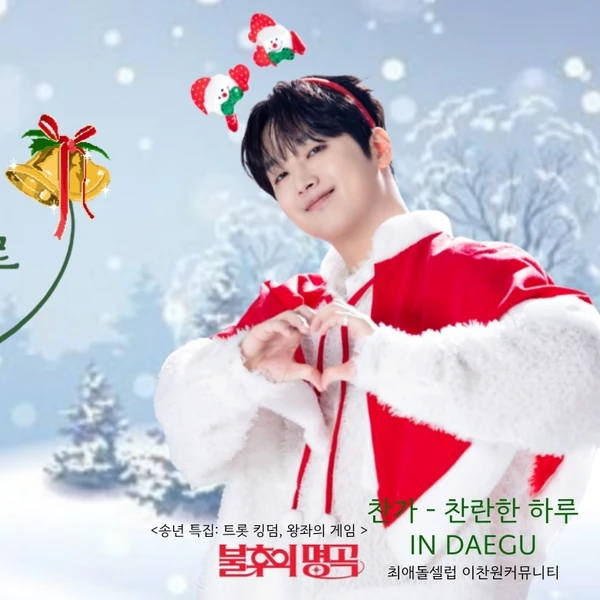 ファンが選んだイ・チャンウォンの最高の瞬間