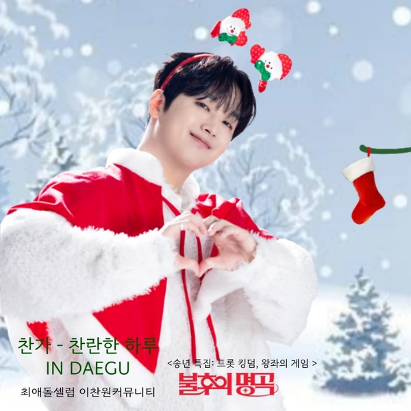 ファンが選んだイ・チャンウォンの最高の瞬間