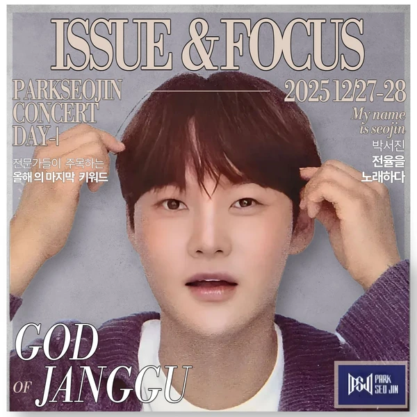 パク・ソジンへのファンの愛が詰まった人気写真