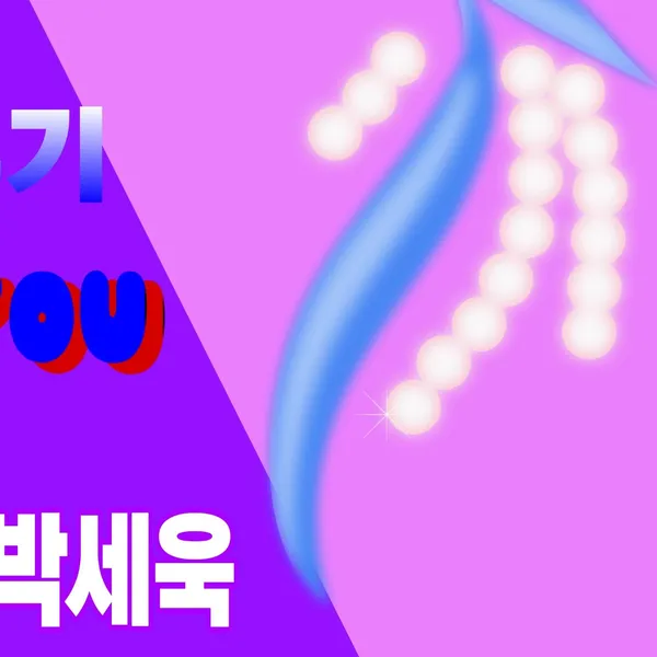 充滿粉絲愛的Park Sewook人氣照片