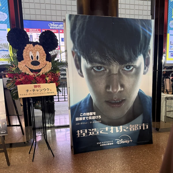 今日最も愛されたチ・チャンウクの姿