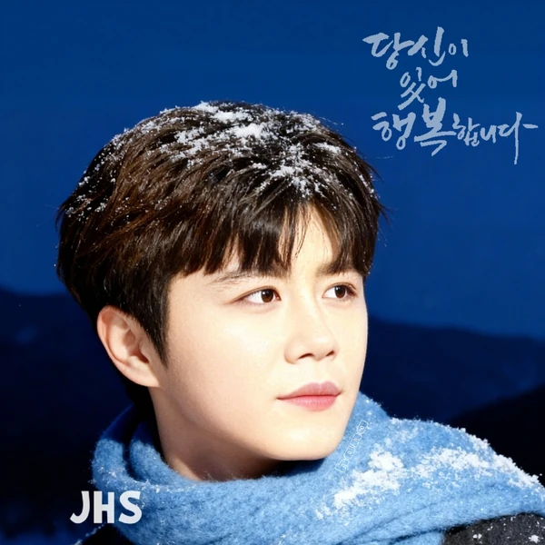 今天最受喜爱的晋海成模样