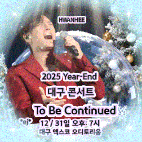 오늘 가장 사랑받은 환희의 모습