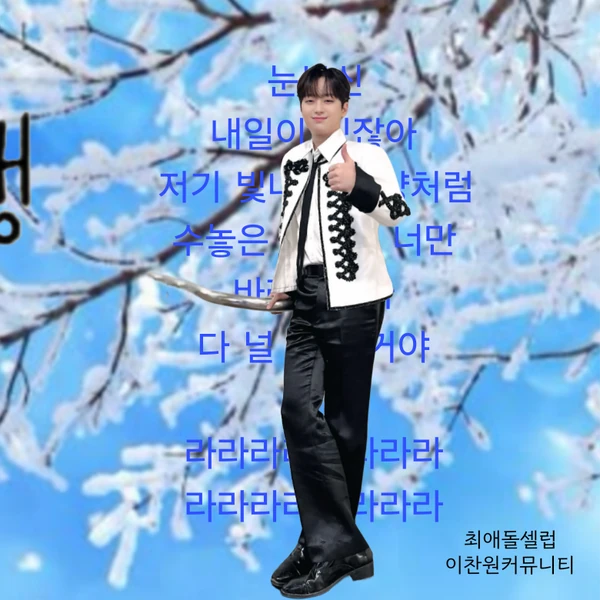 今日最も愛されたイ・チャンウォンの姿