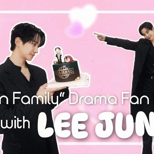 今天最受喜愛的李俊昊模樣