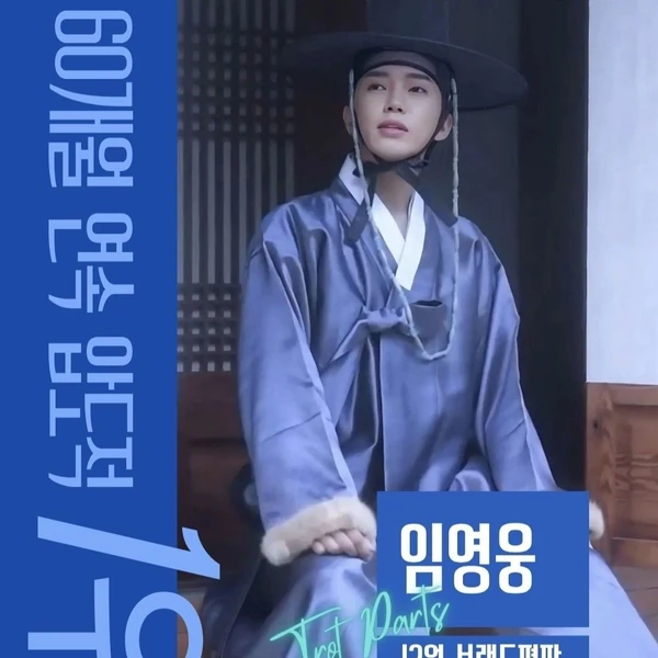 오늘 가장 사랑받은 임영웅의 모습