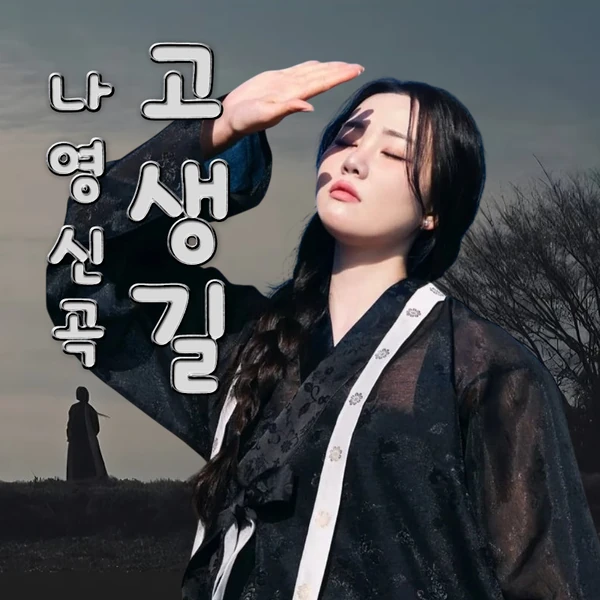 Top moment of Na Young chosen by fans