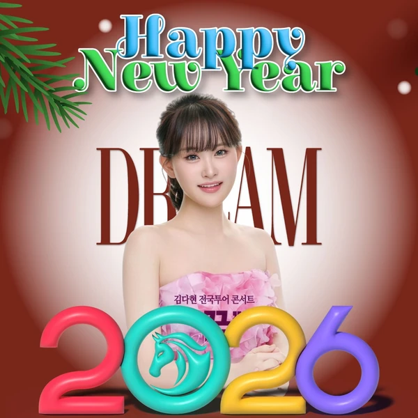 김다현 팬심 가득한 인기 사진