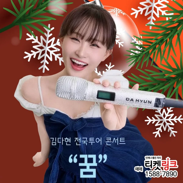 팬들이 뽑은 김다현 최고의 순간