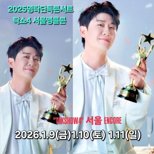 今日最も愛されたヨンタクの姿