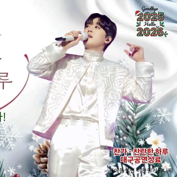 今天最受喜愛的李燦元模樣