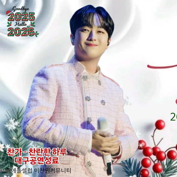 粉絲選出的李燦元最佳時刻