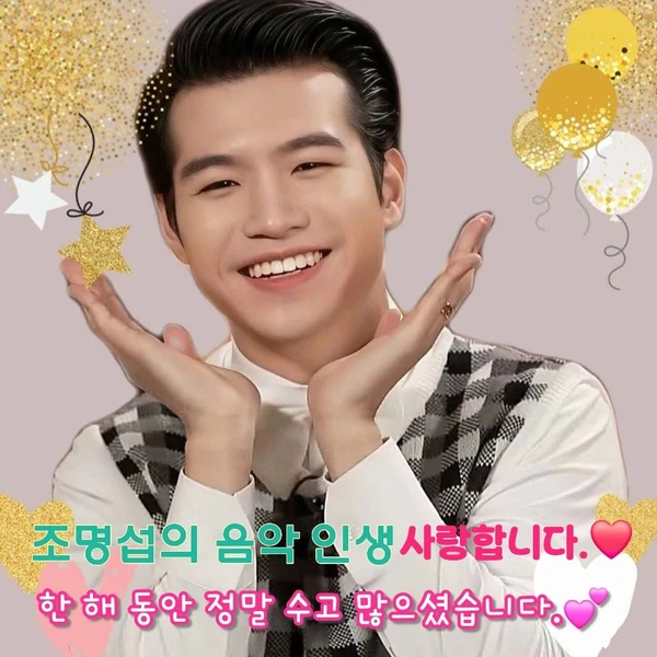 Penampilan Jo Myungsup yang paling disukai hari ini