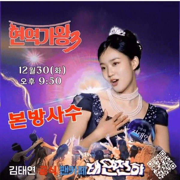 粉丝选出的金泰延最佳瞬间