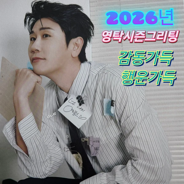 今日最も愛されたヨンタクの姿