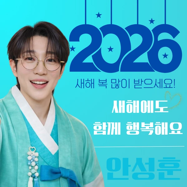 안성훈 팬심 가득한 인기 사진