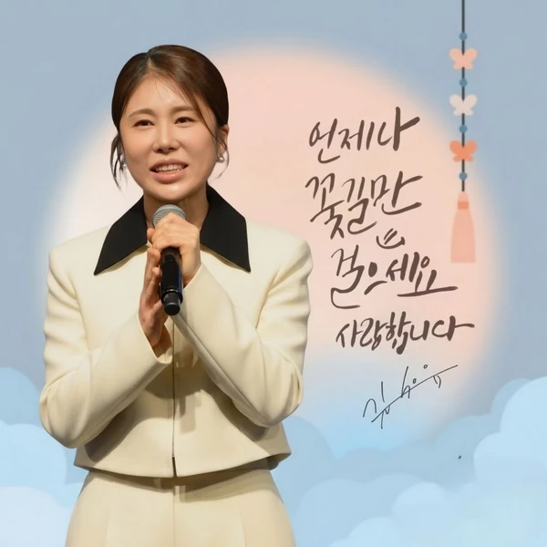 充滿粉絲愛的金韶宥人氣照片