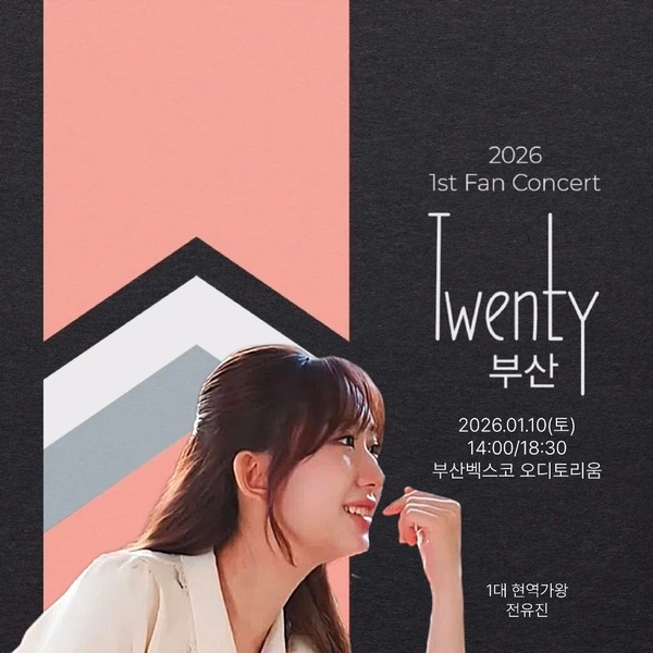 チョン・ユジンへのファンの愛が詰まった人気写真