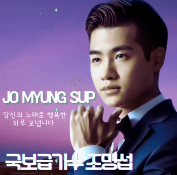 Penampilan Jo Myungsup yang paling disukai hari ini