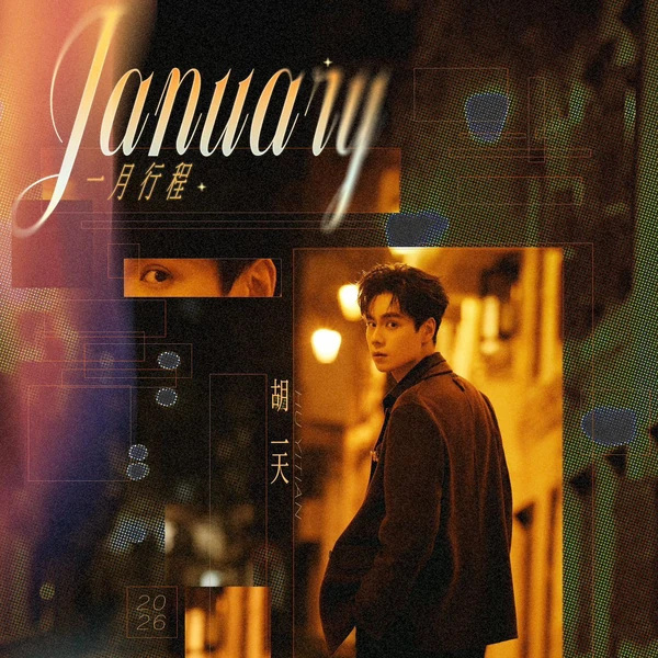 Top moment of Hu Yitian chosen by fans