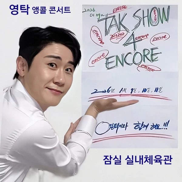 Popular photo full of fans’ love for Young Tak