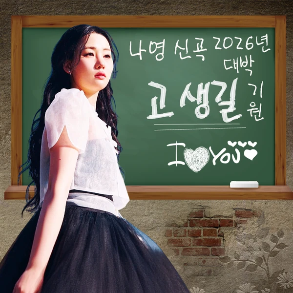 The most loved look of Na Young today