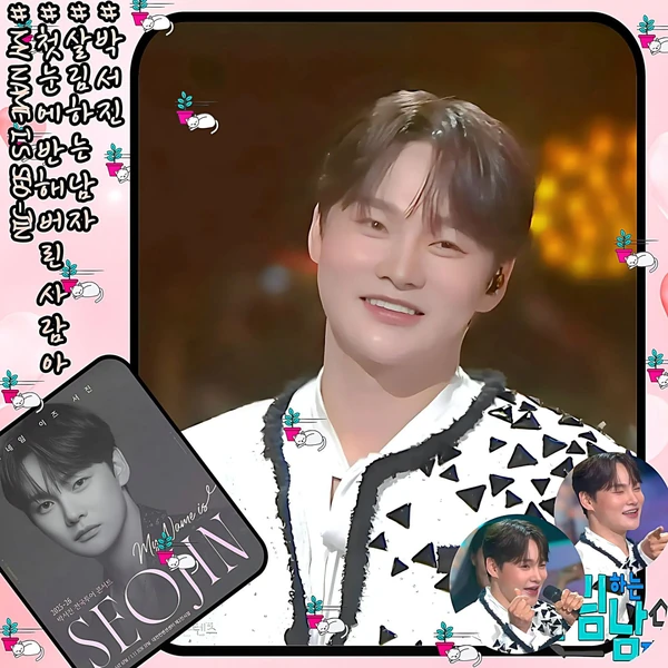 팬들이 뽑은 박서진 최고의 순간