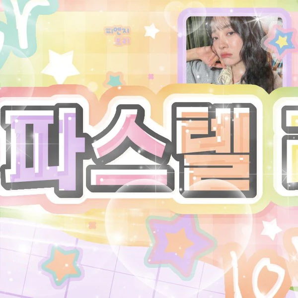 Penampilan Kim Sejeong yang paling disukai hari ini