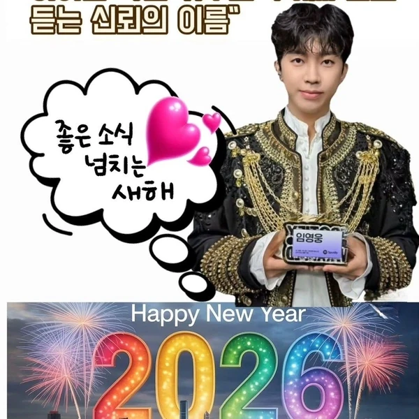 임영웅 팬심 가득한 인기 사진